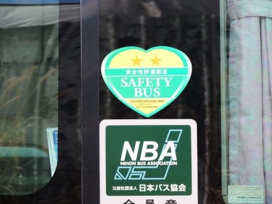 貸切バス事業者安全性評価認定制度のシンボルマーク