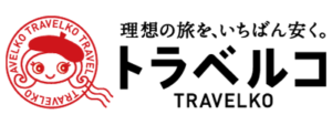 トラベルコ