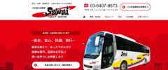 沢井観光自動車WEBサイト